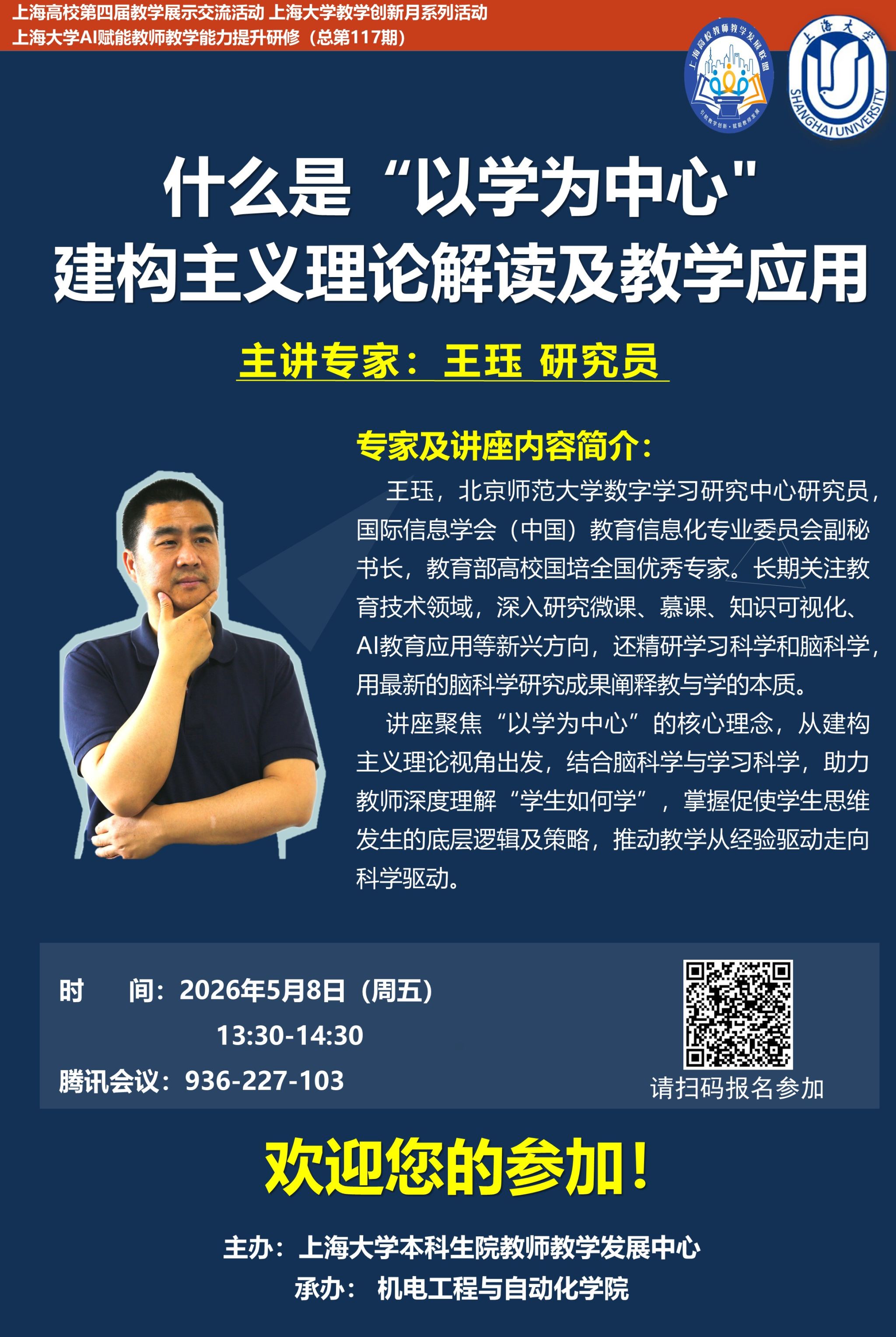 王珏教员 5.8讲座海报.jpg